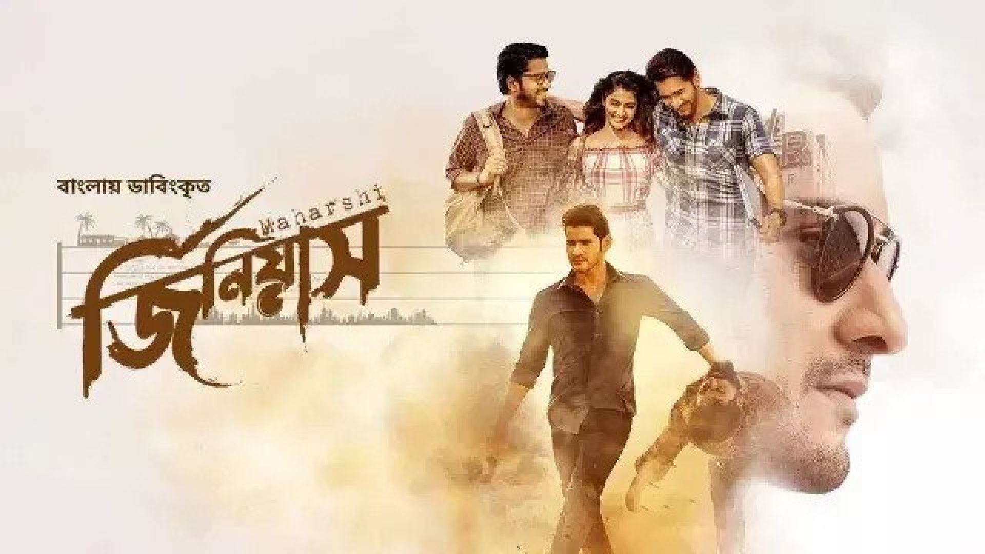 Maharshi-Genius (2023) Bengali Dubbed ORG WEB-DL 480p