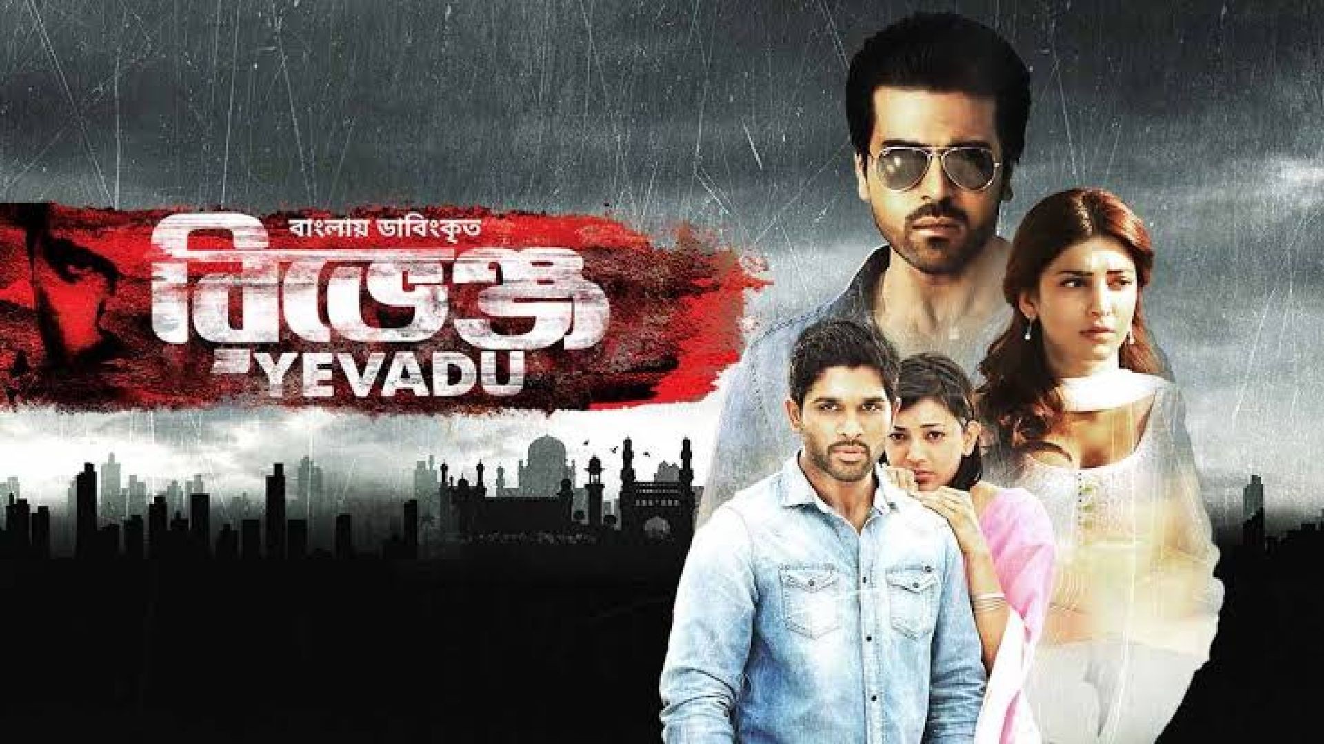 Yevadu-Revenge (2023) Bengali Dubbed ORG WEB-DL–1080P