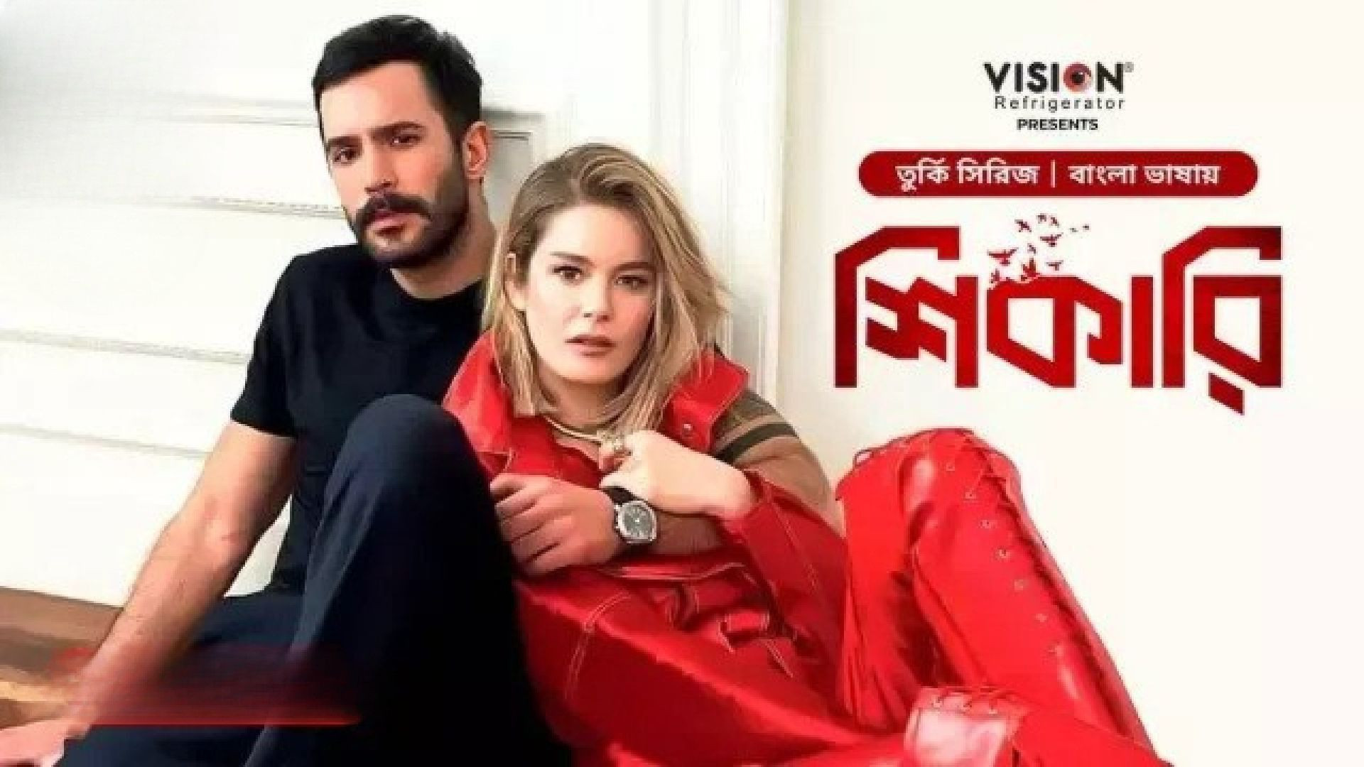 Shikari-Kuzgun (2023) S01E10-12 Bengali Dubbed ORG Turkish Drama WEB-DL 1080p