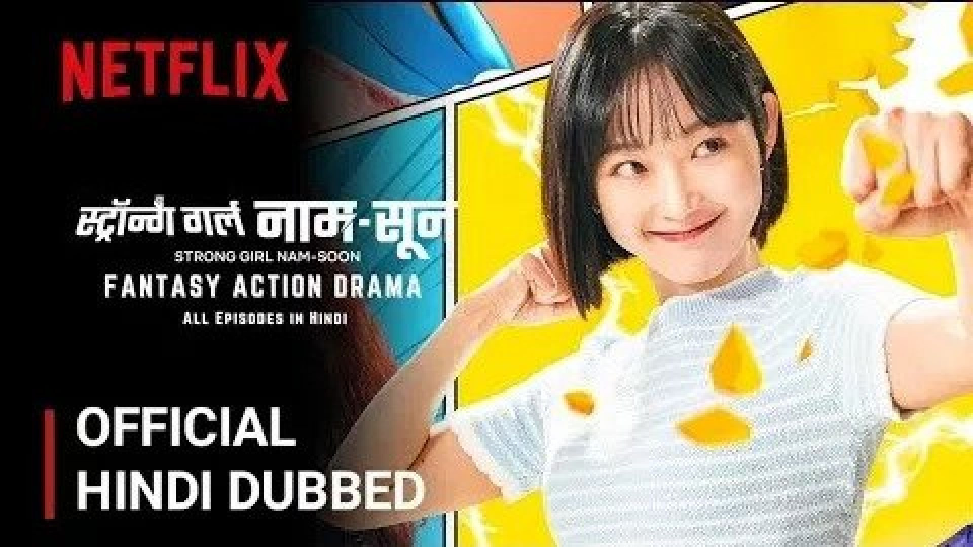 Strong Girl Bong-soon (2023) S01E01 Dual Audio [Hindi-Korean] Netflix WEB-DL 480P