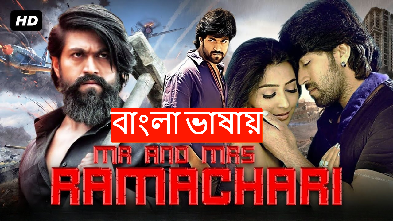 Mr. and Mrs. Ramachari (2014) Bengali Dubbed ORG WEB-DL 480P