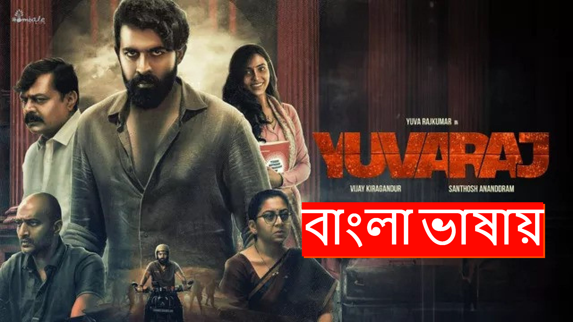 Yuvaraj (2024) Bengali Dubbed ORG WEB-DL 480P