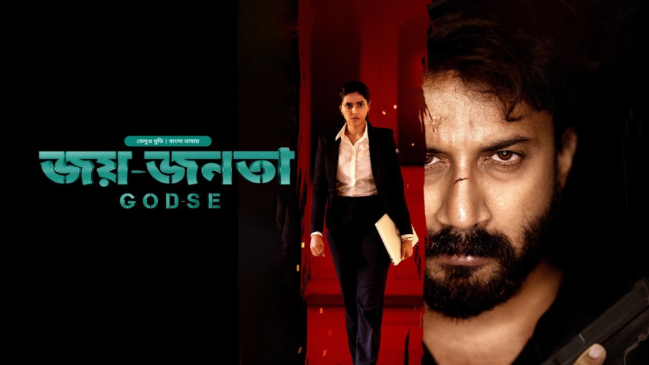 Godse-Joy Jonota (2024) Bengali Dubbed ORG Bongo WEB-DL 720P