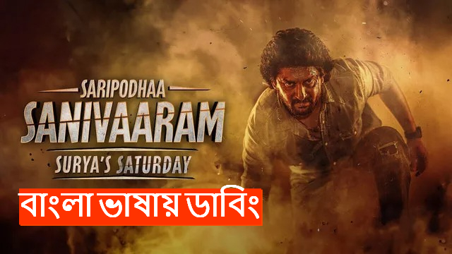 Saripodhaa Sanivaaram (2024) Bengali Dubbed ORG WEB-DL 720p